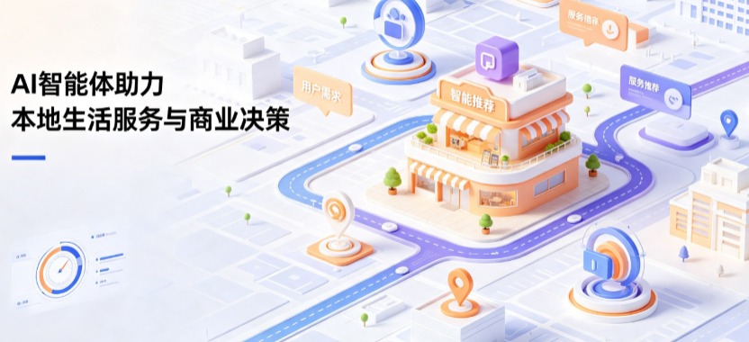 灯塔市线下门店经营升级：AI 智能体 Geo 优化赋能连锁商业全域经营决策