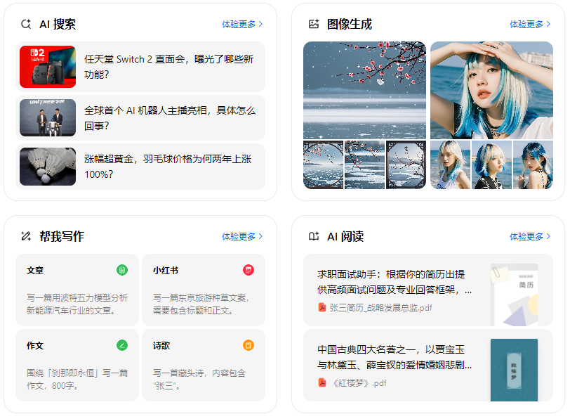 灯塔市智能搜索迎来升级 豆包搜索优化重塑线上内容运营方式