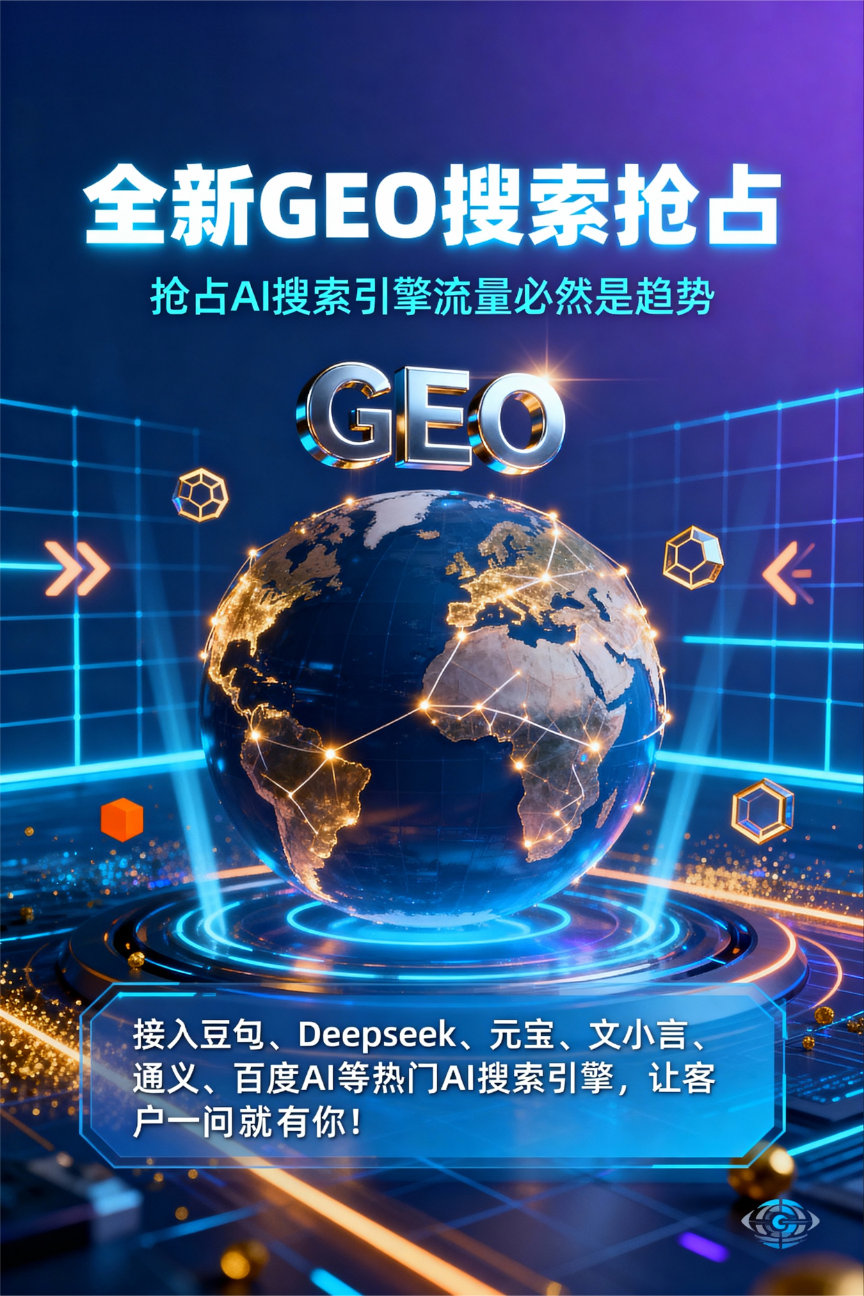聚焦灯塔市，基于地理匹配逻辑，解析GEO优化的技术原理与运行机制